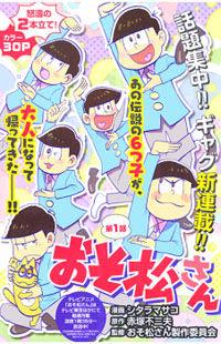 Osomatsu-san